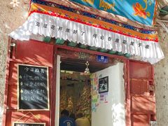 门面-古树酸奶(八廓南街店)