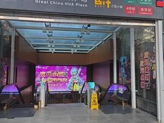 -连城·新天地(福华一路店)