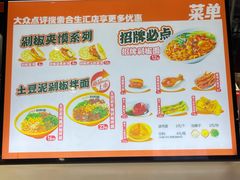 -超享乐剁椒面(合生汇店)