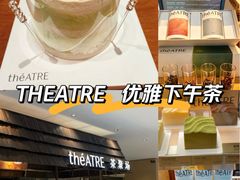 -théATRE 茶聚场(王府中環店)