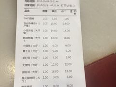 账单-金隆兴(镜湖店)