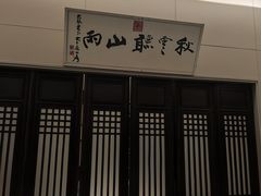 -福照楼汽锅鸡·云南菜(护国路店)