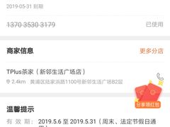 -TPLUS茶家(浦电路店)