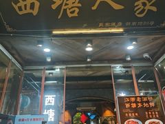 -西塘人家•黑金冠本地好店