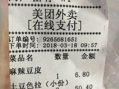 账单-山林大红·上海大红肠(四川北路店)