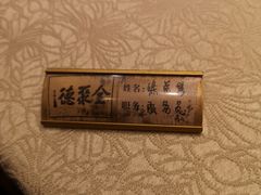 -全聚德(常州店)