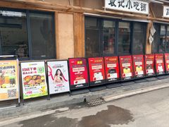 -袁山山重庆火锅(丈八北路店)
