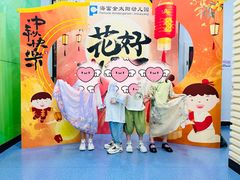 -海富金太阳幼儿园(金杨十街坊东)