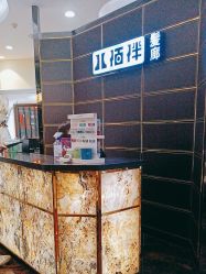 -八佰伴8008星级形象店