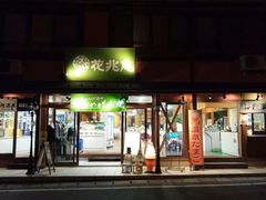 -城崎温泉 外七汤