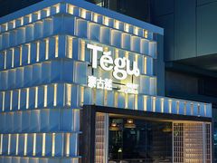 -Tegu泰古莲·泰国餐厅(红山6979店)