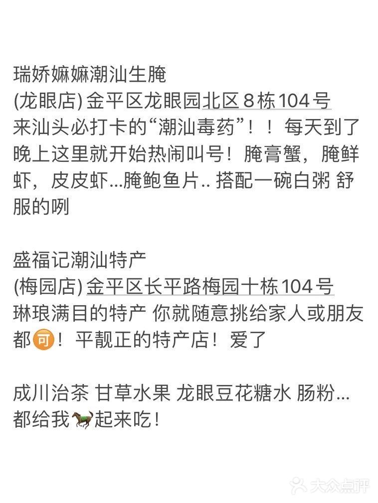 五一快落定档！跟本土汕头人一起吃吃吃