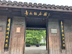 -绍兴鲁迅故里·沈园景区