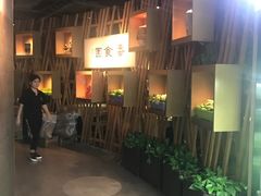 -番食园鲜食火锅(高新店)