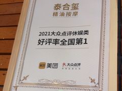 -泰合玺·精油疗愈SPA(狮山天街生活广场店)