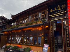 -木王宴语·野生鲜菌火锅(玉河店)