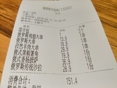 账单-通海俄式烧烤(下瓦房店)