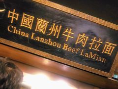 门面-二宽中国兰州拉面(幸福城店)