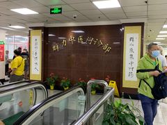 -上海群力中医门诊部(上海群力草药店)