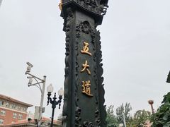 -天津五大道文化旅游区