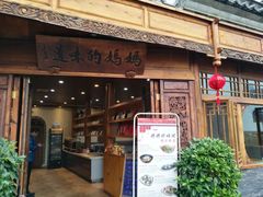 柠檬鱼-妈妈的味道(和顺古镇店)