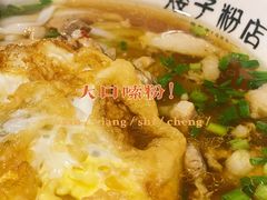-矮子粉店1985·长沙米粉(湘春路店)