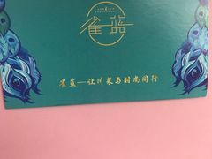 -雀蓝川菜(奥体广场店)