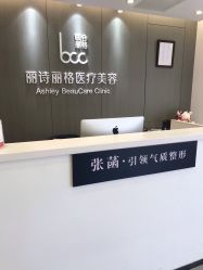 -联合丽格·张菡丽格医疗美容