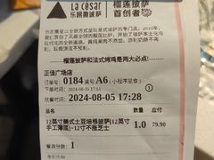 -乐凯撒披萨(正佳广场店)