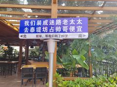 -泰堤坊(淡水体育馆店)