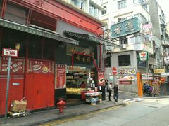 门面-香港蓮香樓(中環店)