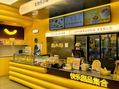 -赵小璐快乐甜品蛋糕(平安路店)