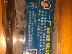 -一厂麻辣猪蹄