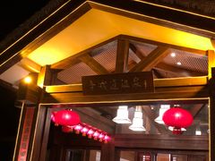 -青城道汤池