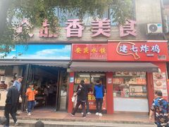 -众品香美食(三弓路店)