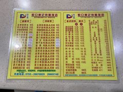 -老字号蛇口德记烧腊饭店·海鲜加工