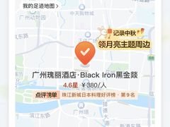-广州瑰丽酒店·Black Iron黑金燚