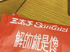 -三太子地摊烧烤·小龙虾(北蔡店)