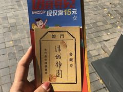 -静园(和平区)