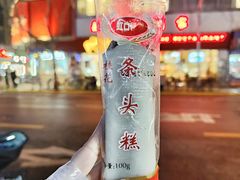 -上海虹口糕团食品厂(欣兴店)