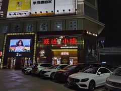 -旺达·福州菜(正大广场店)