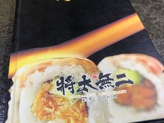 -将太无二·北美传奇寿司(瑞士公寓店)