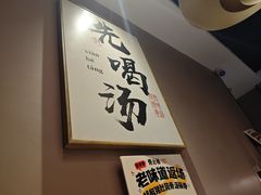 -骨之味·筒骨汤火锅(江头店)