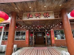-崖口红树林海鲜餐厅