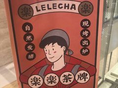 -LELECHA乐乐茶(美罗城店)