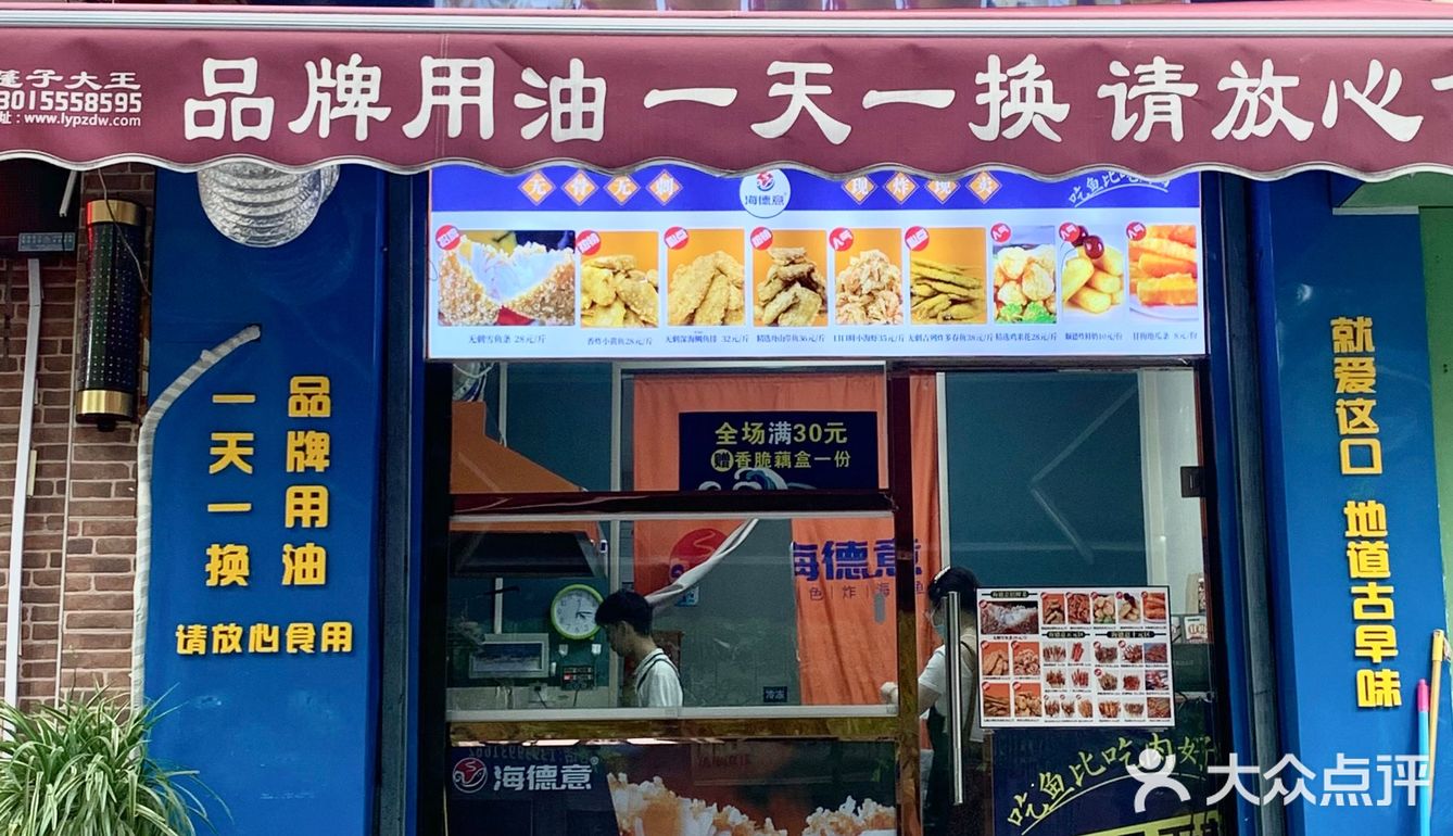 洛阳探店｜油炸食品yyds🐟海德意深海炸鱼