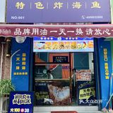 洛阳探店｜油炸食品yyds🐟海德意深海炸鱼