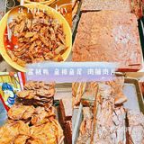 金玉堂酱板鸭（首店）——试吃的伴手礼