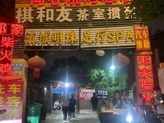 -同心烧烤(总店)