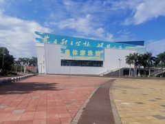 -奥林匹克体育中心游泳馆